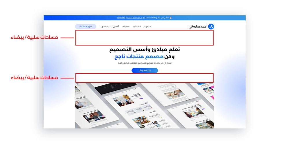 مثال عملي عن المساحات البيضاء