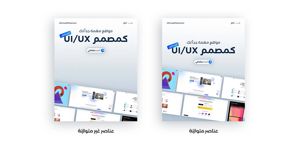 مثال عن توازن العناصر